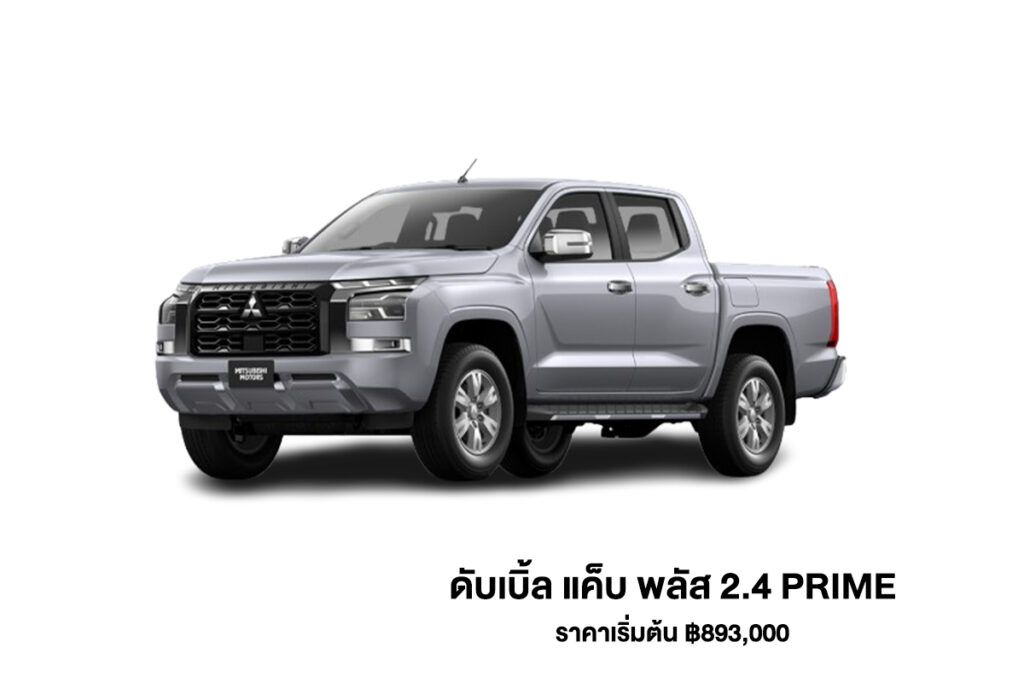 ราคาเริ่มต้น ฿893,000